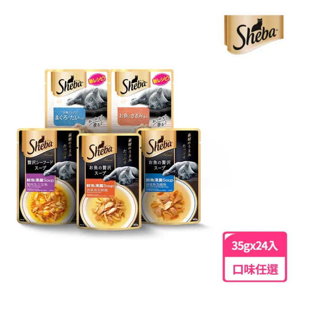 【Sheba】日式鮮饌包副食 35g*24入 寵物/貓罐頭/貓食(任選)