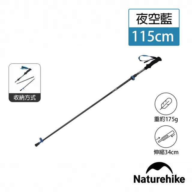 【Naturehike】超值2入組 長風EXT碳纖維五節折疊登山杖D010-Z(台灣總代理公司貨)