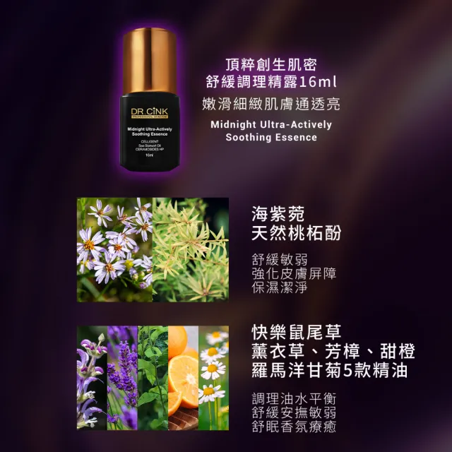 【DR.CINK 達特聖克】頂粹創生肌密精露 16ml (舒緩調理 淨白亮采 兩款供選)