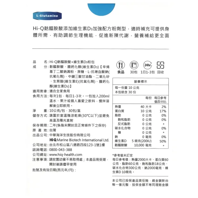 【中華海洋生技】Hi-Q 麩醯胺酸+D3粉劑 2盒組(30包/盒)