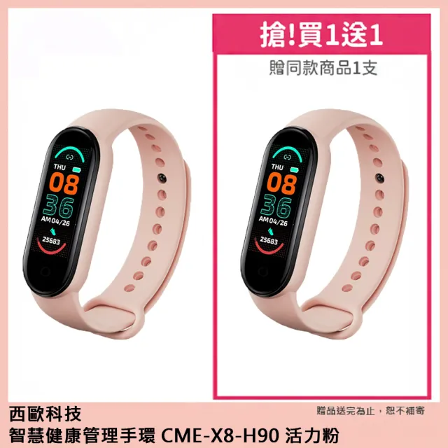 【西歐科技】智慧健康管理手環CME-X8-H90(買一送一交換禮物首選)