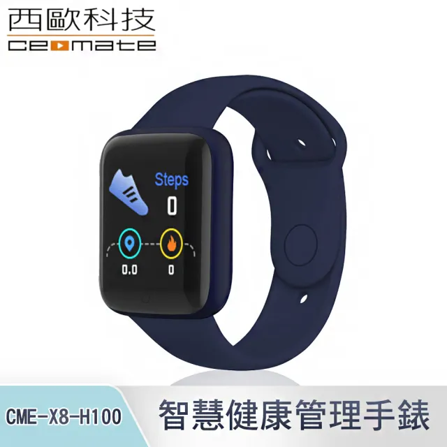 【西歐科技】智慧健康管理手錶CME-X8-H100(買一送一（交換禮物首選）)