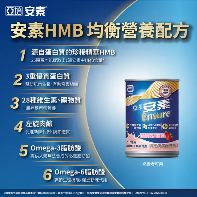 【亞培】安素草莓減甜即飲 HMB升級配方 237ml x 24入 x4箱(成人營養品、補充體力、三重蛋白質)