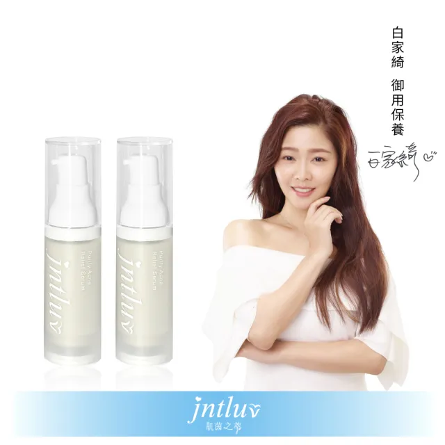 【Jntluv 肌茵之萃】真心有感淨痘精華液30ml(2入組)