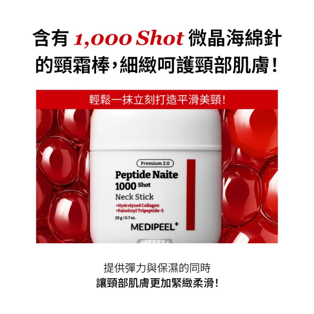 【MEDI-PEEL】美蒂菲 1000shot 胜肽頸霜棒 20g