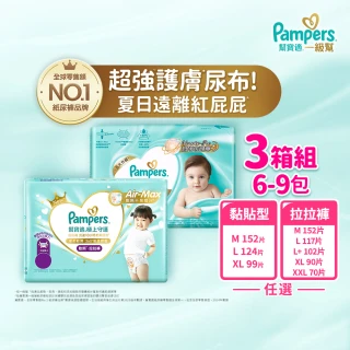 【幫寶適】一級幫 極上守護 散熱拉拉褲M-XXL/黏貼型M-XL嬰兒紙尿褲/褲型/尿布 3箱
