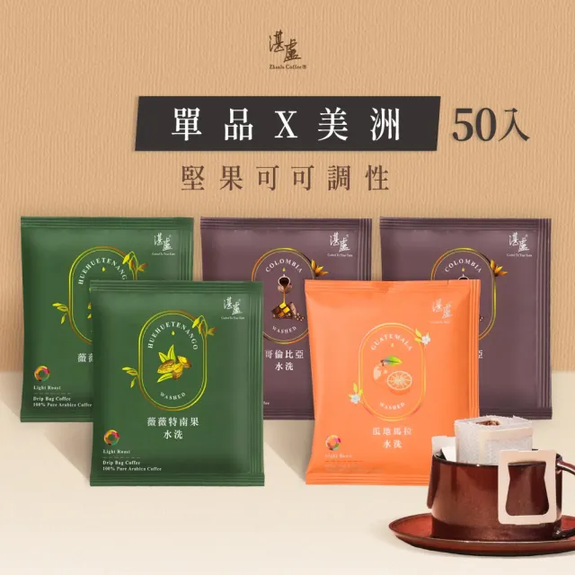 【湛盧咖啡】淺焙/中焙.單品美洲綜合濾掛咖啡(共50包.11gx10包/盒.共3種風味)