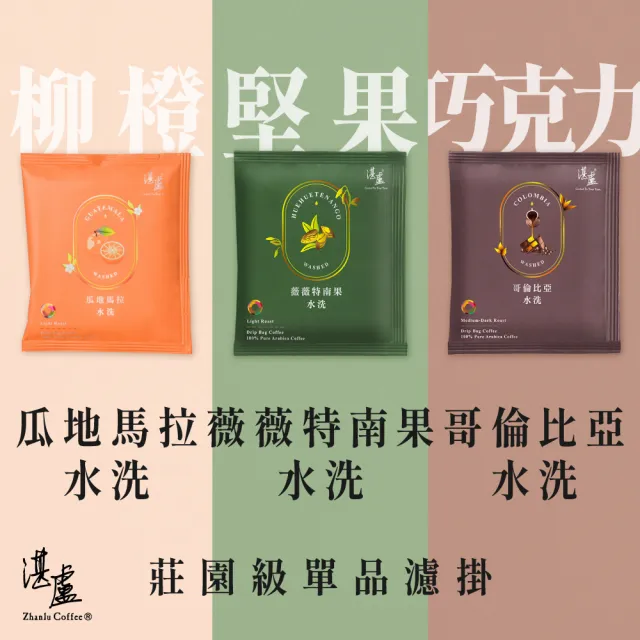 【湛盧咖啡】淺焙．單品淺焙綜合濾掛咖啡(共50包．11gx10包/盒．共5種風味)