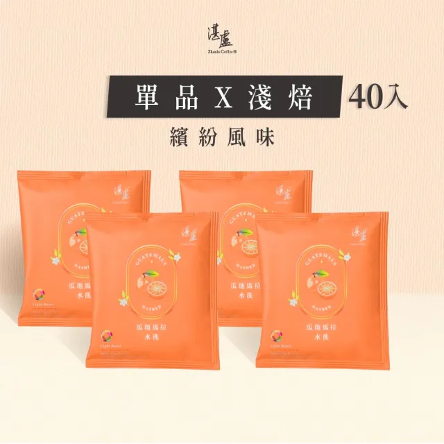 【湛盧咖啡】淺焙.單品瓜地馬拉濾掛咖啡(共40包.11gx10包/盒)