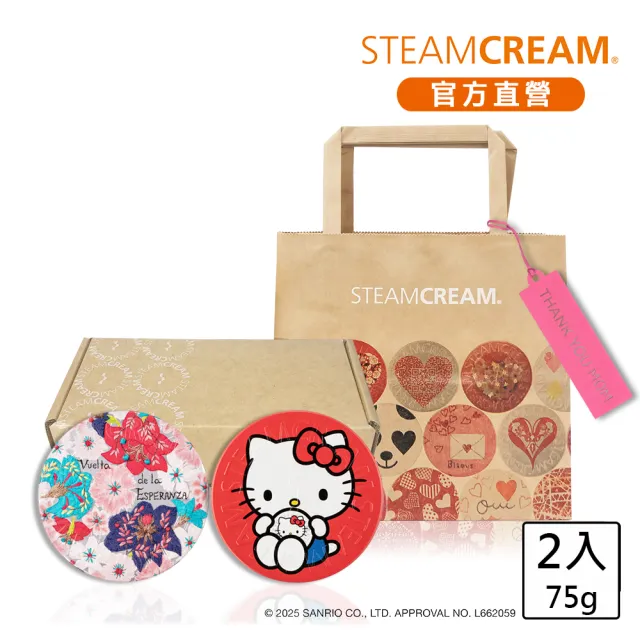 【STEAMCREAM 蒸汽乳霜】經典潤澤保濕修護組75gx2入(官方直營/高效保濕/純素保養)