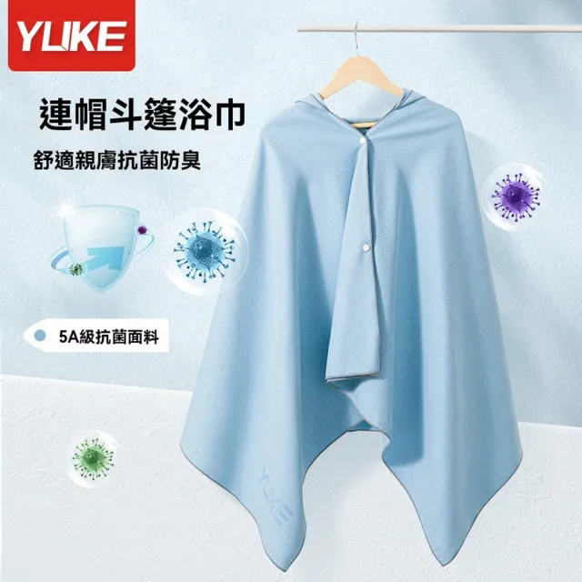 【YUKE】兒童斗篷吸水速乾連帽浴巾 柔軟親膚洗澡浴袍 游泳浴披 溫泉浴巾 80*160cm