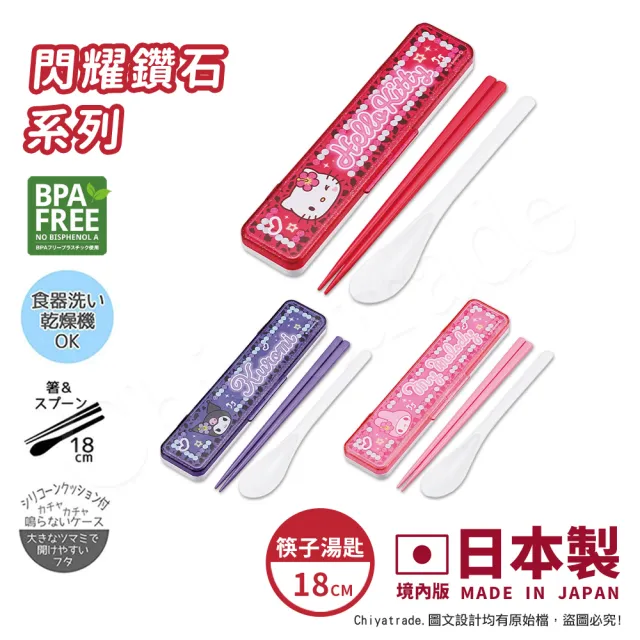 【百科良品】日本製 三麗鷗 凱蒂貓 美樂蒂 酷洛米 環保筷子+湯匙組 18CM(日本境內版)