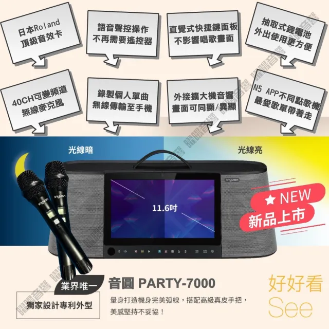 【音圓】PARTY7000 攜帶式點歌機狂歡派對組(標準全配+JBL PartyBox720充電攜帶型擴音喇叭/音響設備)