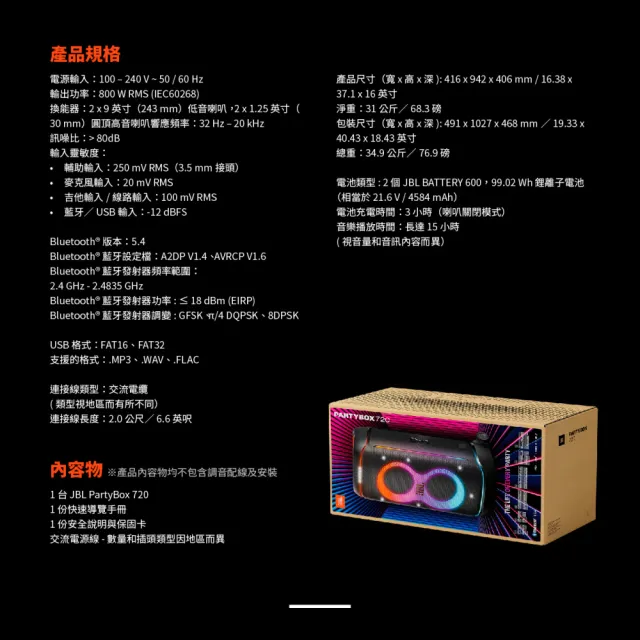 【音圓】PARTY7000 攜帶式點歌機狂歡派對組(標準全配+JBL PartyBox720充電攜帶型擴音喇叭/音響設備)