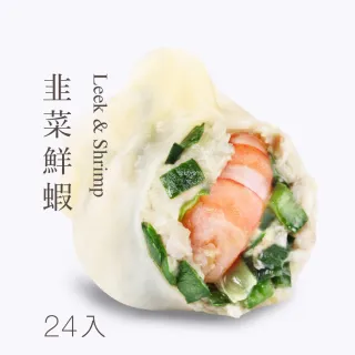 【果貿吳媽家水餃】韭菜鮮蝦水餃(1盒24入 同筆訂單限同一出貨日)