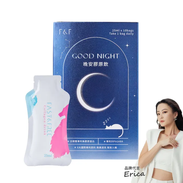 【F&F】晚安膠原飲 10包/盒 (99%GABA 日韓專利 5000mg魚膠原蛋白 幫助入睡)