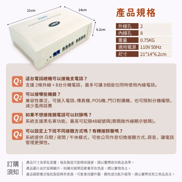 【職人工具】185-TEM208小型電話總機 2外線+8內線 辦公室總機 客服轉接 通訊設備 櫃台客服(電話總機)