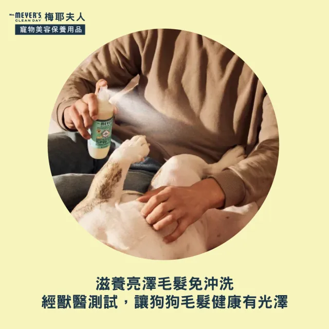 【Mrs.Meyers 梅耶夫人】狗狗除臭護毛噴霧 236mlx3(除臭 異味 清新 滋潤皮毛 提升光澤)