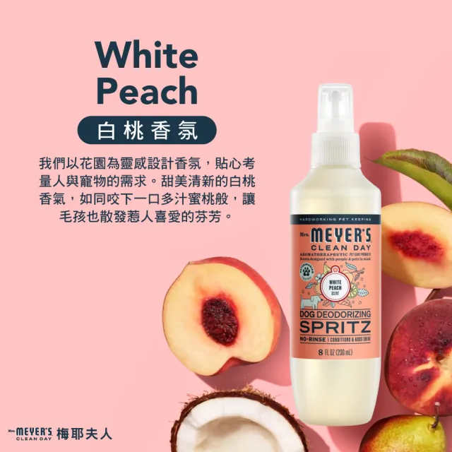 【Mrs.Meyers 梅耶夫人】狗狗除臭護毛噴霧 236mlx3(除臭 異味 清新 滋潤皮毛 提升光澤)