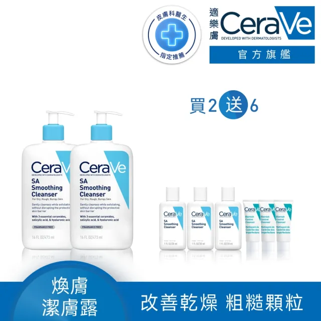 【CeraVe 適樂膚】男士推薦★粗糙顆粒肌囤貨組 水楊酸煥膚淨嫩潔膚露 473mlx2