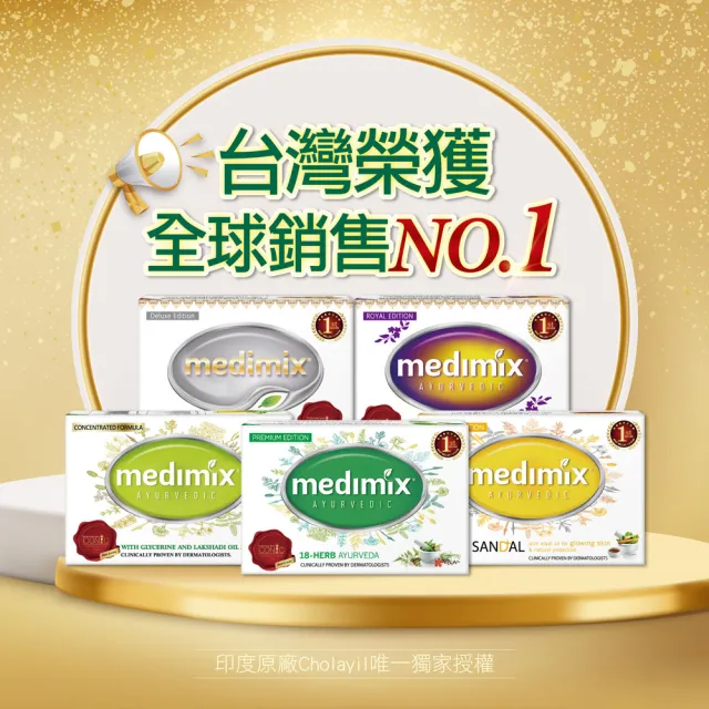 超市【Medimix原廠七星版】體驗愛上組3入-度高滲透精粹草本精油美肌皂125g(3款任選-全肌膚適用)