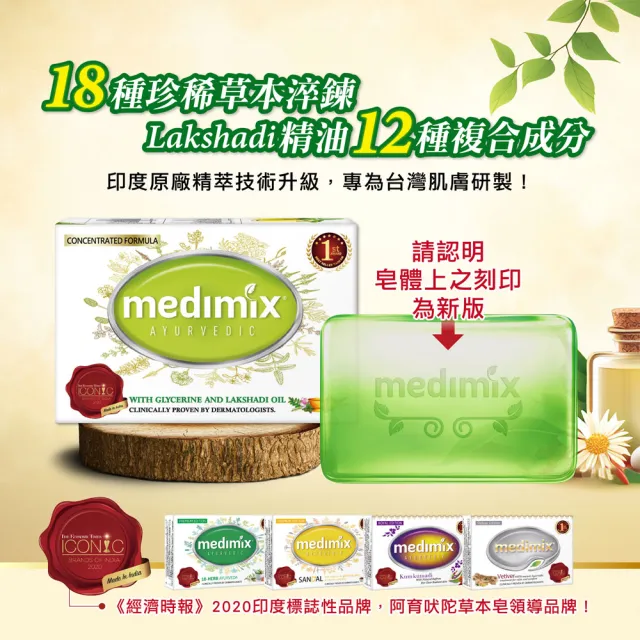 超市【Medimix原廠七星版】體驗愛上組3入-度高滲透精粹草本精油美肌皂125g(3款任選-全肌膚適用)