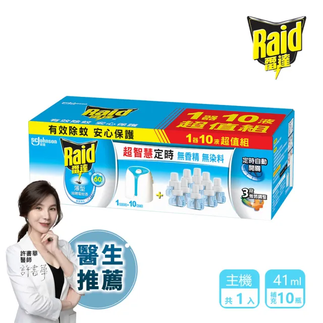 【2026】雷達電蚊香推薦｜10款高評價人氣品牌排行榜 | 好吃美食的八里人