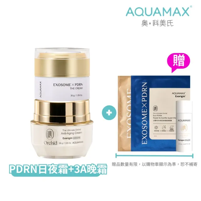 【AQUAMAX 奧科美氏】泌蘭 PDRN日夜修護霜組|逆時霜+3A修護晚霜、植泌體、撫紋、抗老