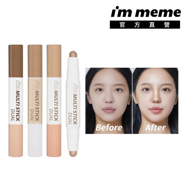 【i’m meme】我愛小臉修容打亮棒(共3色)