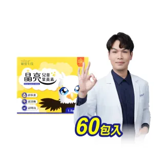 【Endear 穎達生技】晶亮兒童葉黃素大包裝 60包X1盒(兒童專屬葉黃素/開學必備)
