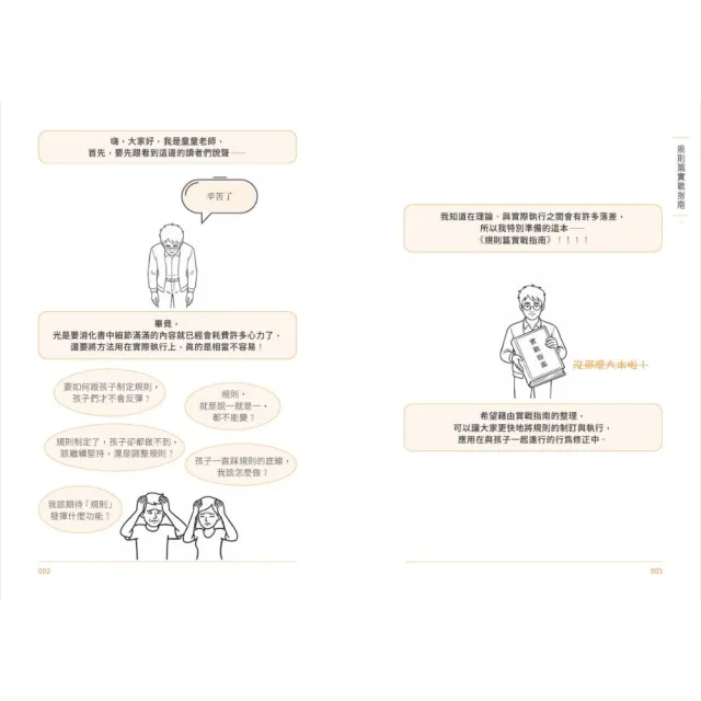 【momo獨家-童童老師套書】為甚麼孩子總是講不聽?+差一點就差很多的親子溝通術