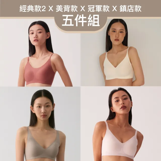 【24HRS】5件組- HOT熱門無感失憶內衣組(女內著 女內衣 無鋼圈 內衣 熱門)