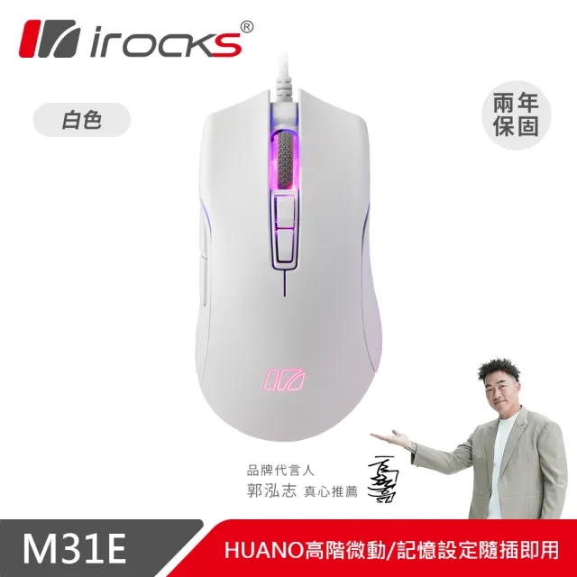 【i-Rocks】M31E 光學 遊戲滑鼠-白色