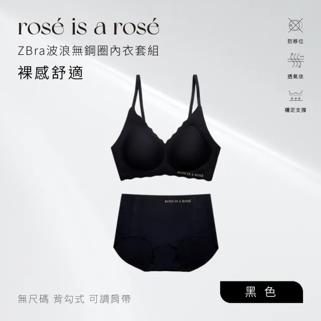 【ROSE IS A ROSE】零著感 加大尺碼 ZBra無鋼圈內衣成套組_背心款/背扣款(韓國 李多慧 代言)