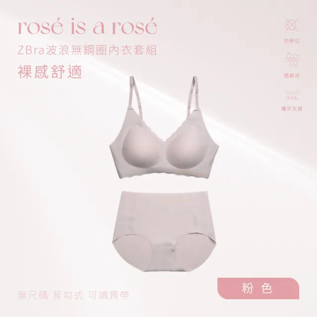 【ROSE IS A ROSE】零著感 加大尺碼 ZBra無鋼圈內衣成套組_背心款/背扣款(韓國 李多慧 代言)