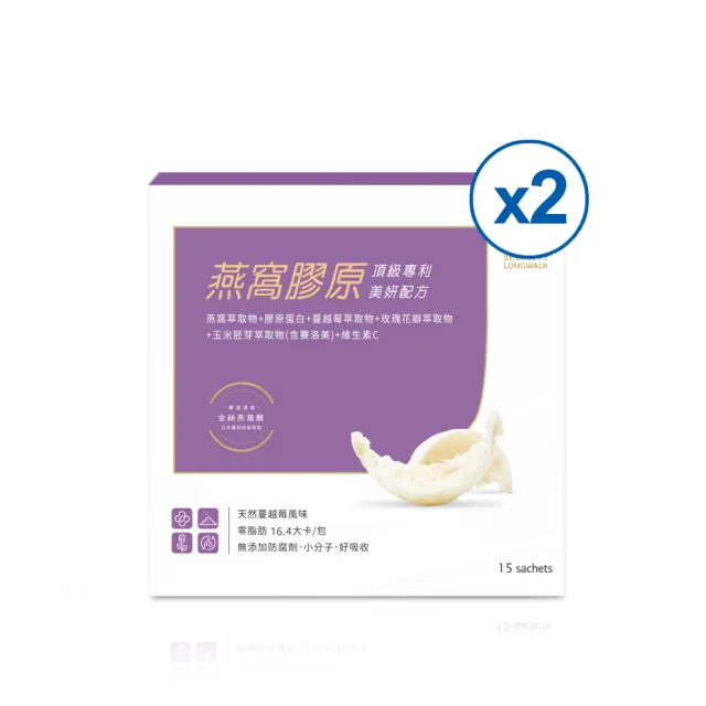 【健康長行】燕窩膠原2盒組 (15包/盒)日本金絲燕窩+專利膠原蛋白