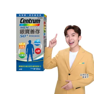 【CENTRUM 善存】50+銀寶善存男性綜合維他命(65錠/盒-22種人體必需關鍵營養素 思緒清晰 內外都精采)