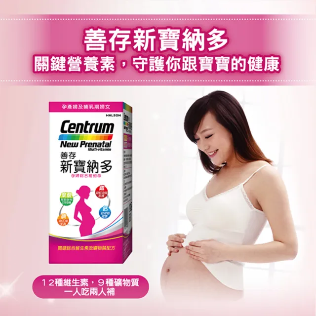 【CENTRUM 善存】新寶納多孕婦綜合維他命(230錠/組-孕產婦及哺乳期婦女 12種維生素 9種礦物質)