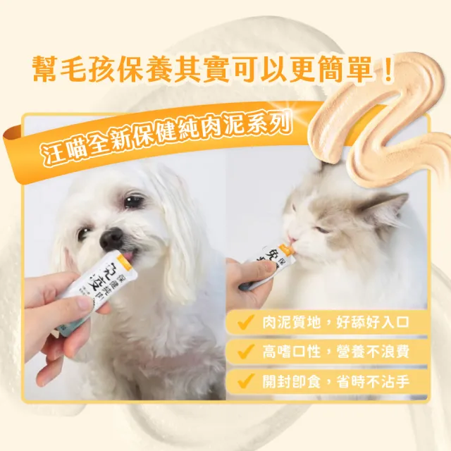 moPro會員限定★【汪喵星球】魚油保健純肉泥6gx20包(貓零食/狗零食/肉泥)
