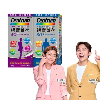 【CENTRUM 善存】銀寶善存50+男性+女性綜合維他命 2盒組(120錠/盒-男女專屬配方 22種人體必需關鍵營養素)