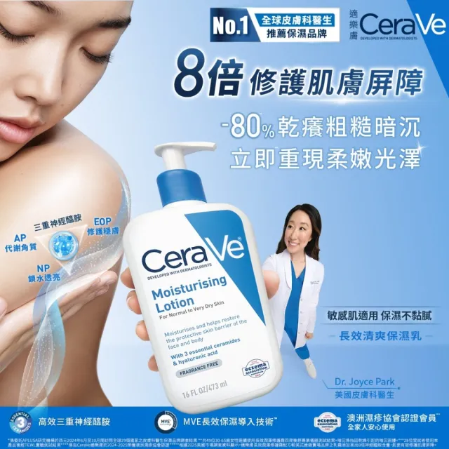 【CeraVe適樂膚】momo限定雙星組★長效清爽保濕乳236ml+長效潤澤修護霜340g