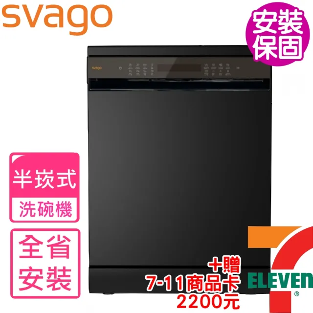 【SVAGO】半嵌式熱風烘乾洗碗機(VD6561含基本安裝)
