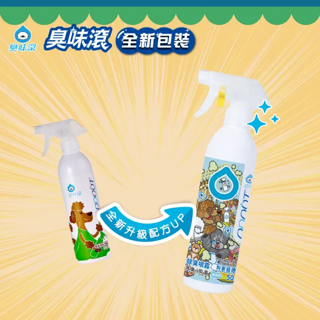 【ODOUT 臭味滾】狗狗除臭噴霧500ml-狗家庭適用(環境清潔/消臭/抑菌/除尿味/無香精)