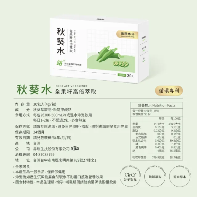 【易珈生技】全果籽秋葵水(4g*30入/盒)