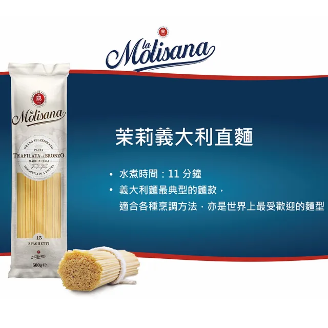 【Molisana 義大利茉莉】石臼碾磨-義大利直麵系列-500gx3包+ORO去皮切丁蕃茄罐頭400gx3罐-美味料理組