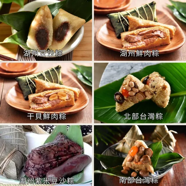 【南門市場立家】熱賣綜合粽組10顆(任選鮮肉/蛋黃/北.南部/豆沙/紫米/干貝鮮肉)端午節/地方名粽/粽子/肉粽