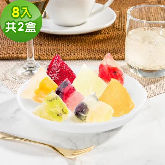 【樂活e棧】繽紛蒟蒻水果冰粽-綜合口味8顆x2盒(端午 粽子 甜點 全素)