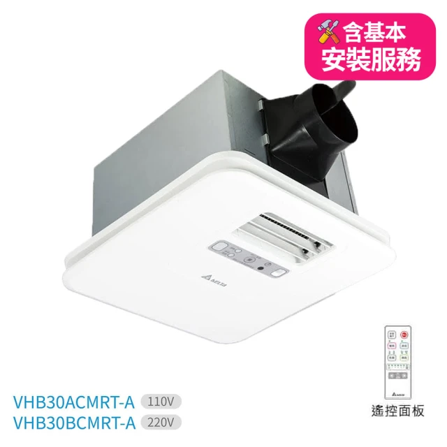浴室暖風機遙控