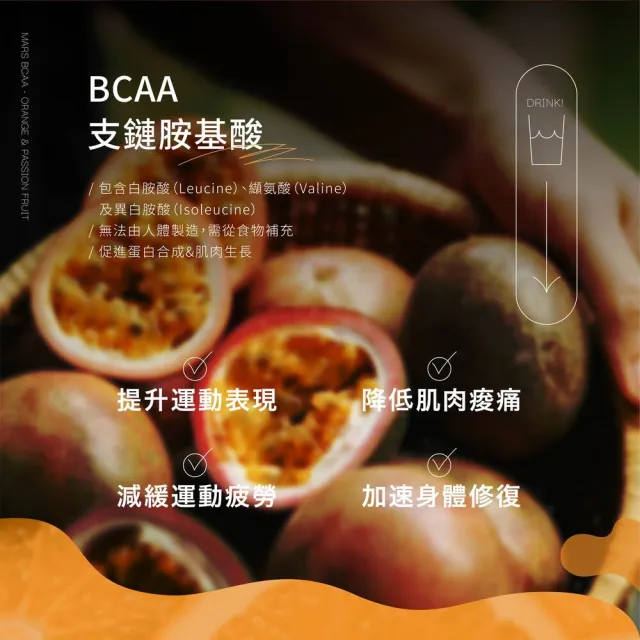 【MARS 戰神】BCAA隨手包沖泡飲(柳橙百香/20份)