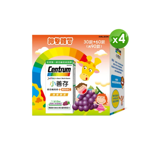 【CENTRUM 善存】綜合維他命+C 葡萄口味甜嚼錠禮盒 4盒組(90錠/盒-4-16歲兒童 關鍵綜合維生素與礦物質配方)